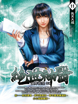 cover image of 先天大成
